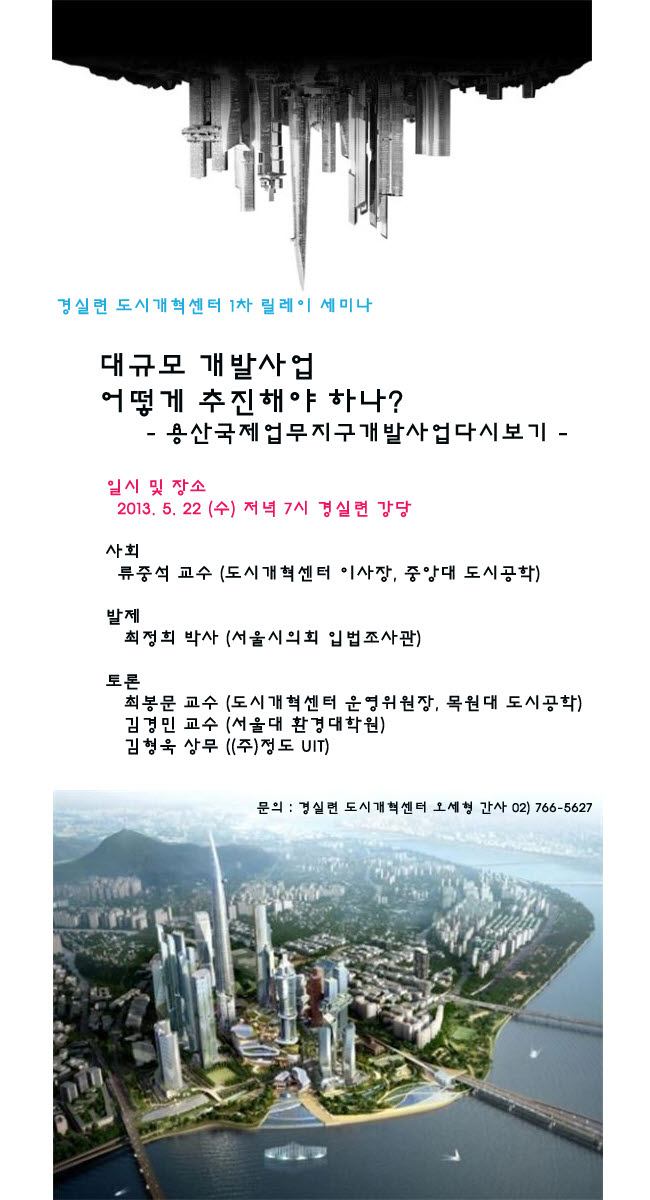 사본 -도시릴레이 1차 세미나 포스터 2.jpg